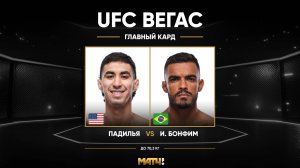 Крис Падиллья против Исмаэля Бонфима (видео). UFC Fight Night