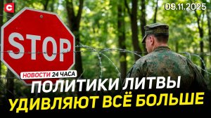 МИД Беларуси ответил Литве | ЕС охватили протесты | США перебрасывают силы в Европу | Новости 09.11