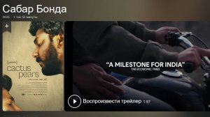 «Сабар Бонда» (2025) — Теплые Чувства в Суровом Краю! Sabar Bonda