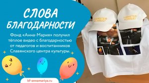 🌸 Слова благодарности🌸