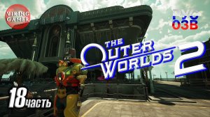 The Outer Worlds 2 Полное прохождение, часть  18  Вестпорт