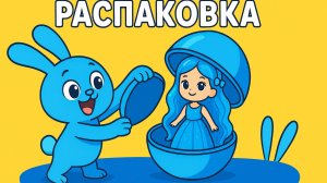 Распаковка и обзор куклы Dress Show