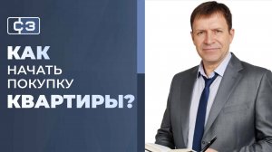 Вы нашли идеальную квартиру для покупки? Вот что нужно знать до аванса.
