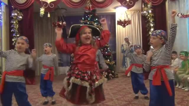 Классный танец пиратов в подготовительной группе на новогоднем празднике смотреть онлайн