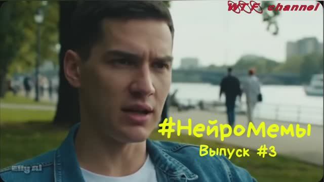 #НейроМемы. Избранное. Выпуск №3