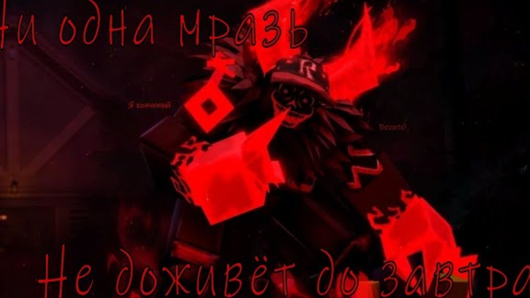 ни одна мразь не доживёт до завтра. Обзор на Гостя 666 и веронику в форсакен. смотреть онлайн