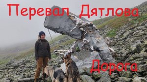 Как доехать до Перевала Дятлова