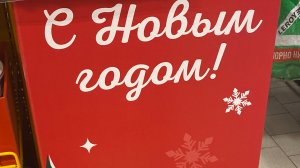 Магазин Пятерочка. Новый год