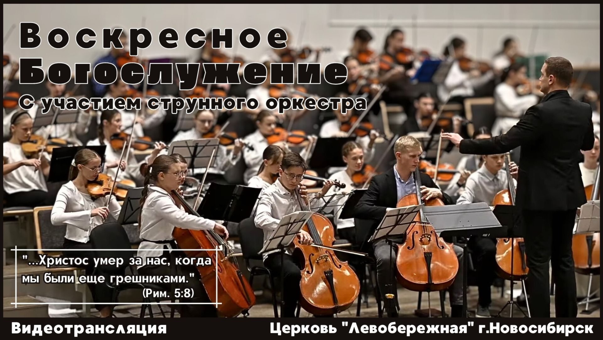 Воскресное Богослужение || 9 ноября 2025г. смотреть онлайн