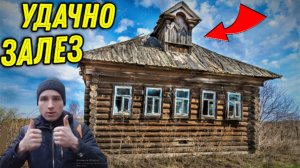 ЦАРСКАЯ НАХОДКА на Заброшенном ЧЕРДАКЕ Порадовала не по ДЕТСКИ, не Зря ЗАЛЕЗ в Эту ЗАБРОШКУ!