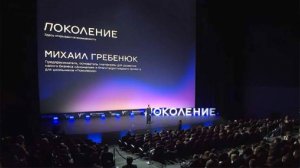 Молодежный бизнес-форум «Поколение» открылся в Москве