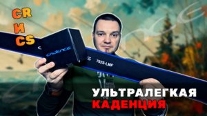 Отзыв о комплекте для микроджига от Cadence спустя сезон