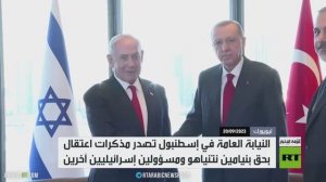 النيابة العامة في إسطنبول تصدر مذكرات اعتقال بحق بنيامين نتنياهو