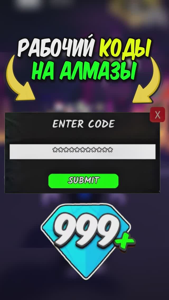 🤯 ВСЕ РАБОЧИЕ КОДЫ на АЛМАЗЫ в 99 НОЧЕЙ В ЛЕСУ! НОВЫЙ КОД на 700 АЛМАЗОВ #99ночейвлесу #роблокс смотреть онлайн