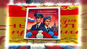 С Днём Российской Полиции 12! Праздничное поздравление!