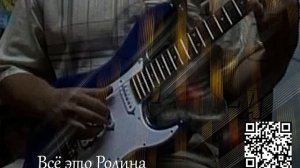 Всё это Родина