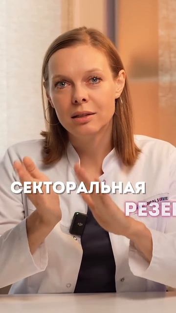 Можно ли удалить опухоль и сохранить грудь? смотреть онлайн