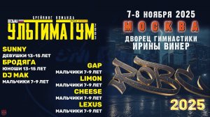 ЗУРБ_УЛТ_ROBC 2025_Выходы_7.11-8.11.2025