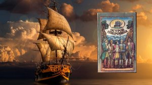 Остров сокровищ