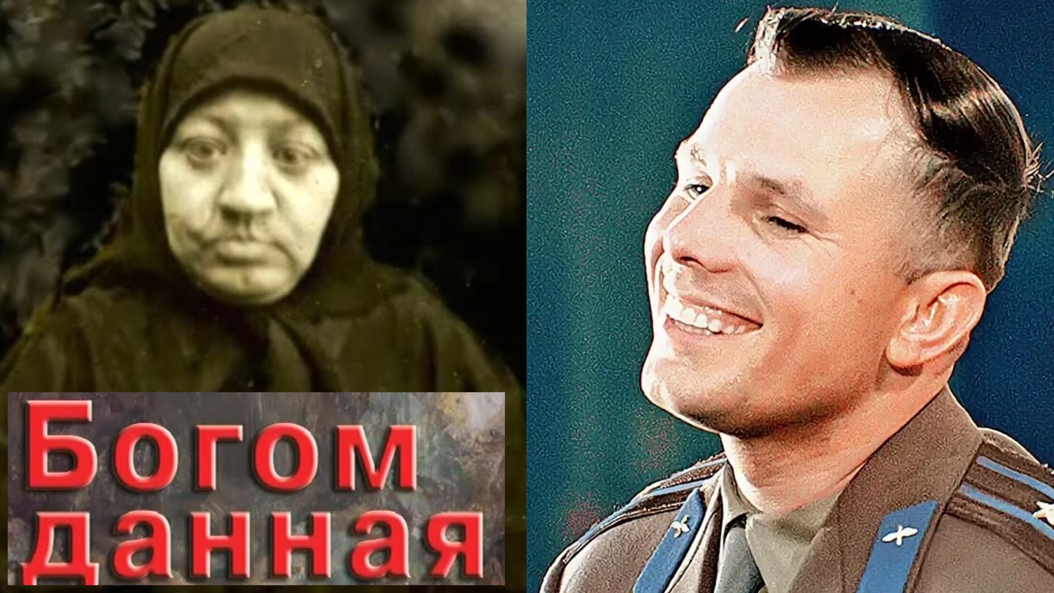 НЕ ЛЕТАЙ,ТЕБЕ БОЛЬШЕ НЕЛЬЗЯ ЛЕТАТЬ..ПРОРОЧЕСТВО СТАРИЦЫ  МАТУШКИ МАКАРИИ ЮРИЮ ГАГАРИНУ ч.4