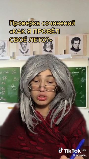 Проверка сочинений: Как я провёл своё лето