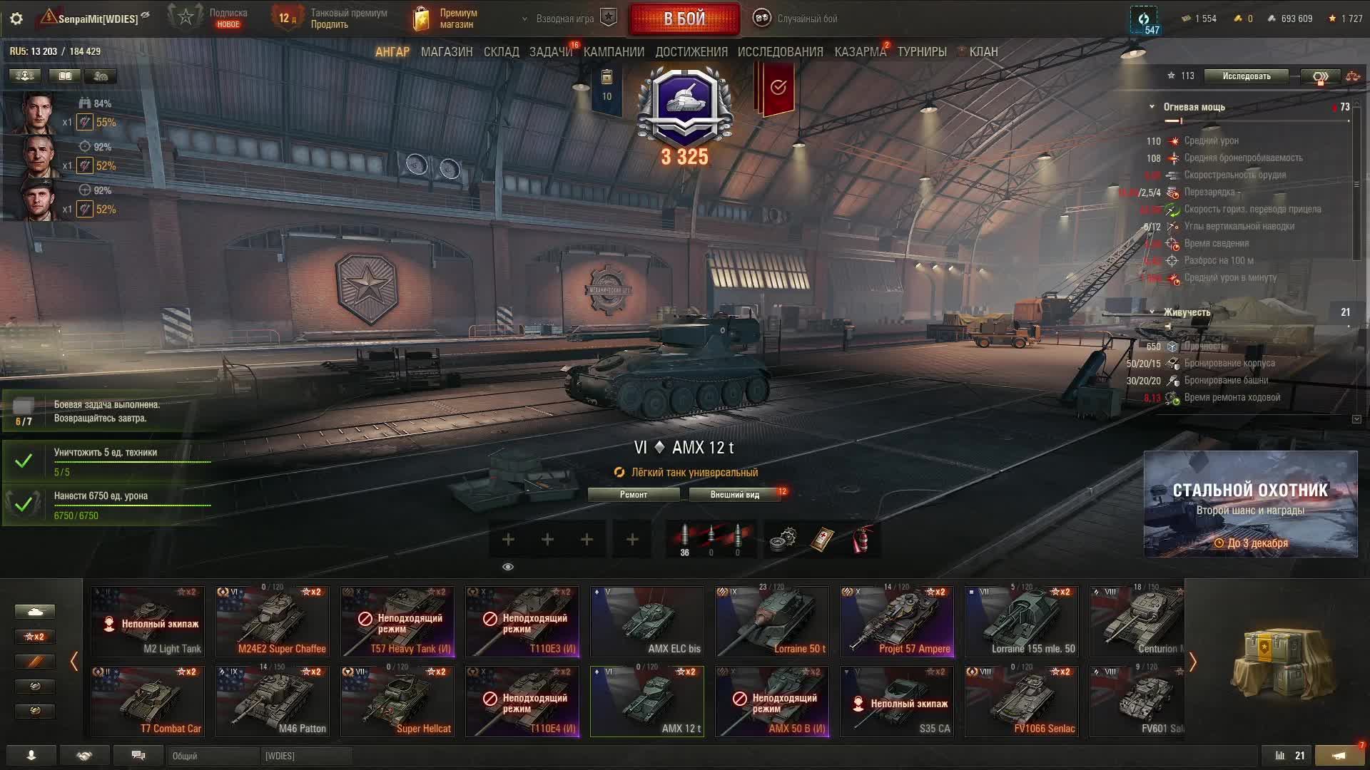 Стрим Мир Танков смотреть онлайн