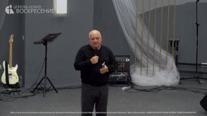 Воскресное Богослужение (09.11.2025)