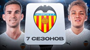ПЕРЕСТРОИЛ ВАЛЕНСИЮ ЗА 7 СЕЗОНОВ В FC26!