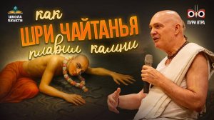 Джаганнатха Пури место радиации бхакти. Отпечатки тела Махапрабху - Е.М. Мадхавананда прабху