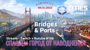 Cities Skylines II / Спасаем город от наводнения и пытаемся убрать пробки на дорогах /Стрим #106