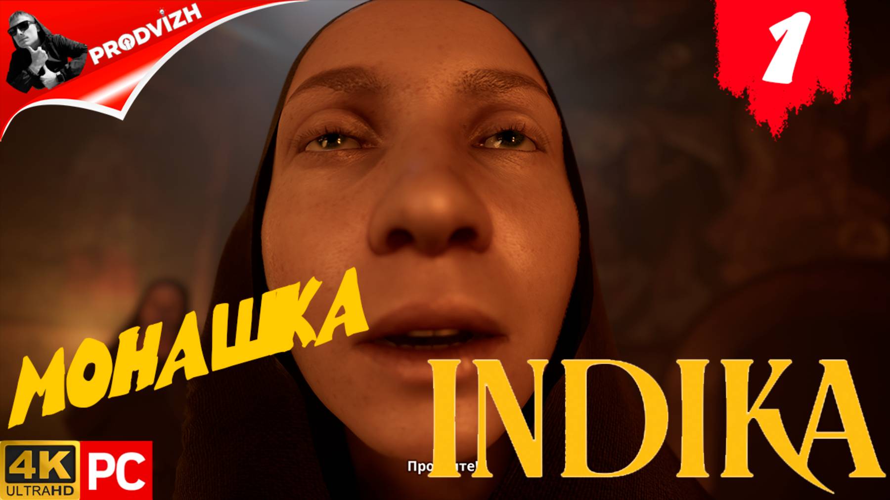 прохождение INDIKA ▌ ИНДИКА ► #1 МОНАШКА