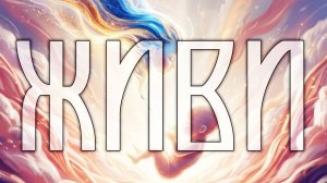 🌛ПУТЕШЕСТВИЕ ДУШИ - В ЧЁМ СМЫСЛ ЖИЗНИ