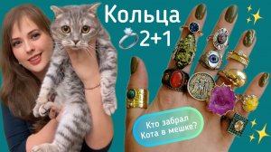 Распродажа КОЛЬЦА 2+1. Сталь, натуральные камни, прочие материалы. 15-22 размеры. Цены от 100₽.