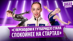 Победа Хуснутдиновой / Садкова пошла ва-банк / Фроловой повезло? / Гран-при России в Казани