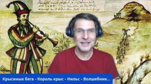 🌈 ПРАКТИКИ ПРОСВЕТЛЕНИЯ. 💥＂Крысиные бега＂ - или ＂Волшебник＂？？