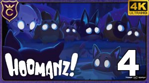 ЛЕС ПОБЕДИЛ ЧЕЛОВЕКОВ! ФИНАЛ! 4 Hoomanz!