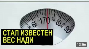 САМВЕЛ АДАМЯН, ОБЗОР ОТ СК, СТАЛ ИЗВЕСТЕН ВЕС НАДИ, КОЛЯ НАШЕЛ В МАШИНЕ СЛЕДЫ МУРНЕТА..