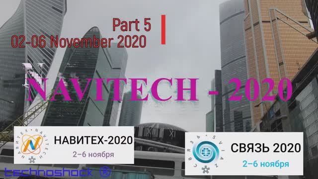 Навигация. Связь. Выставка. 5. NAVITECH. GPS. Интернет. Система. Технология. Оборудование.Компоненты