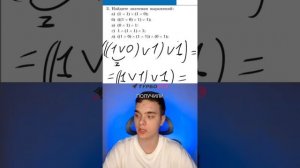 Босова 8 класс алгебра логики #алгебралогики #информатика #информатикаегэ #8класс #егэ2026