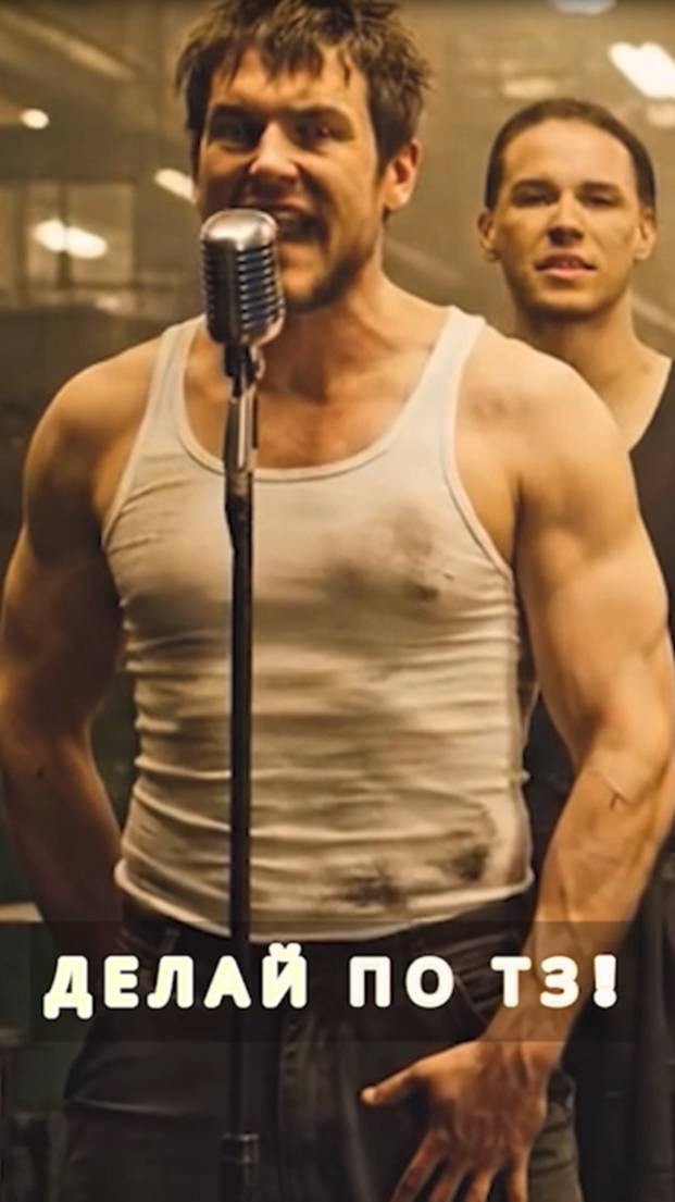 Делай по ТЗ