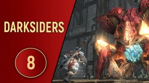DARKSIDERS 1 - ЧАСТЬ 8 - ПЛАКАЛЬЩИЦА