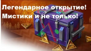 Открытие Мистиков и не только в Tanks Blitz