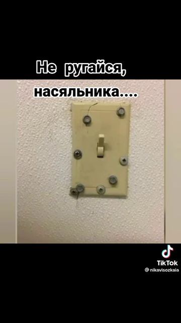 не ругайся начальника часть 1