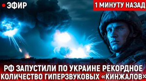 Мощный ГИПЕРУДАР КИНЖАЛОВ! Аэродромы горят, ТЭС гаснут, железная дорога встаёт