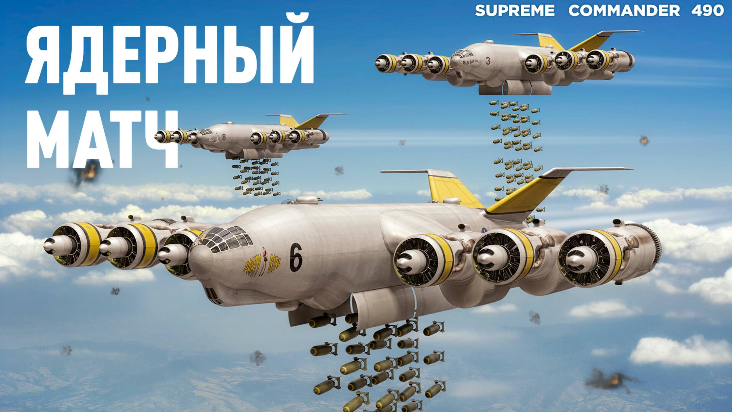 Ядерная война в игре - полная симуляция конфликта в Supreme Commander [490] смотреть онлайн