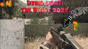 # 4 Новинка 2025! Dying Light: The Beast 2025. Исследовал всю карту в Даинг Лайт зе Бист.