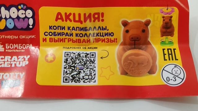 Шоколадное яйцо КАПИБАРА!