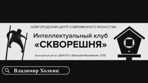 Владимир Холкин. Стихотворение Мандельштама_Бессонница, Гомер...-2
