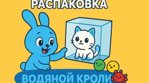 Игрушечная кошечка и восковые мелки  | Распаковка и обзор