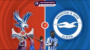 09.11.2025 | 17:00 | Кристал Пэлас - Брайтон | ПРЯМАЯ ТРАНСЛЯЦИЯ| Рустам Акчурин